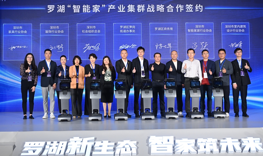 人民网报道：深圳罗湖“智能家”产业驶入发展快车道