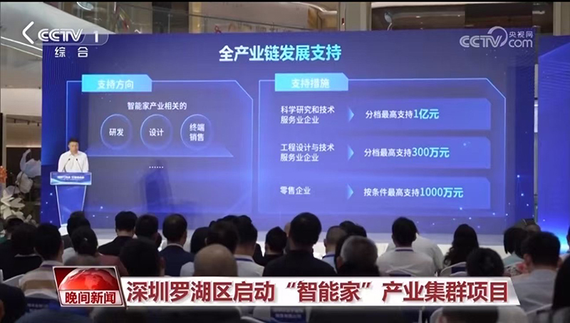 CCTV央视新闻报道智能家居产业集群