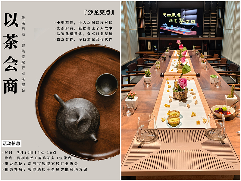 “以茶会商”交流会：思想碰撞与合作的视觉盛宴